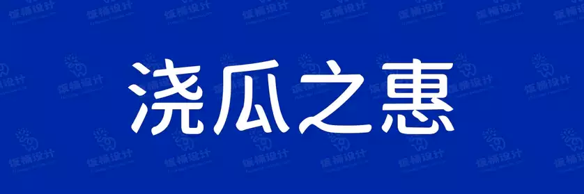 2774套 设计师WIN/MAC可用中文字体安装包TTF/OTF设计师素材【1913】